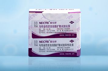 馬傳染性貧血瓊脂擴散試驗抗原與陰、陽性血清