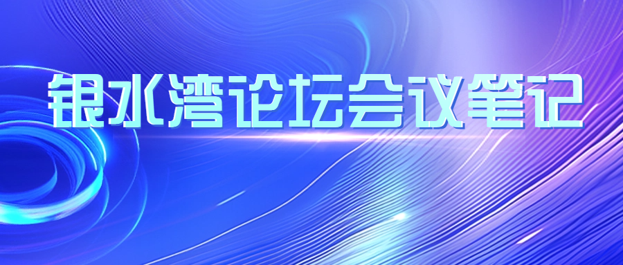 銀水灣論壇會議筆記|蔡雪輝：豬藍耳病的防控、凈化與保持