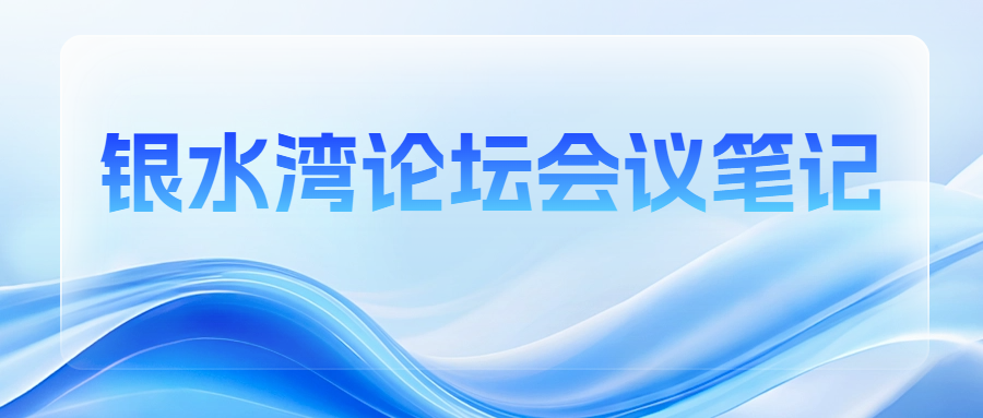 銀水灣論壇會議筆記|魏超群：豬繁殖與呼吸綜合征試劑盒的比對試驗結果、分析及操作注意事項