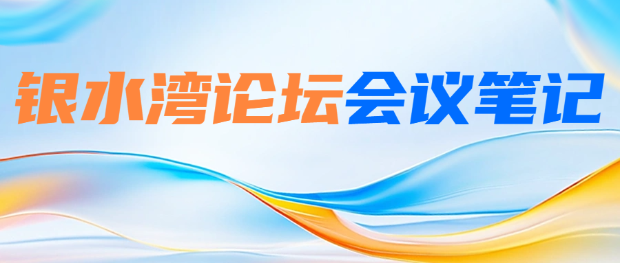 銀水灣論壇會議筆記|曹偉勝：禽白血病凈化檢測技術(shù)及防控策略