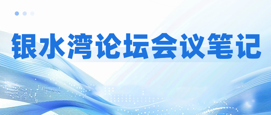 銀水灣論壇會議筆記|楊利：北方園區(qū)式項目藍耳凈化案例分享